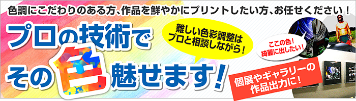 個展ギャラリーの作品も綺麗にプリント！