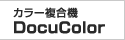 カラー複合機 DocuPrint